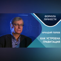 Казанский федеральный университет. Как устроена гравитация? Где кротовые норы?