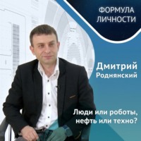 Казанский федеральный университет. Дмитрий Роднянский. Об инженерах будущего, иллюзиях поступающих, новых технологиях и важных ресурсах