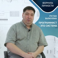 Казанский федеральный университет. Программист – это система