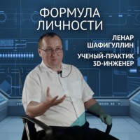 Казанский федеральный университет. 3D-инженер – человек будущего