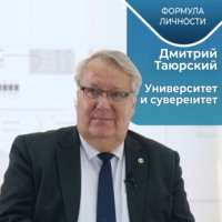 . Дмитрий ТАЮРСКИЙ: Университет и суверенитет