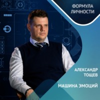 Казанский федеральный университет. Александр Тощев: машина эмоций