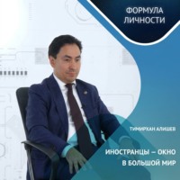 . Тимирхан Алишев о миссии университета и жизненных ценностях