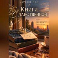 София Вул. Книги с дарственной