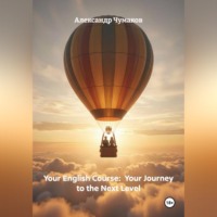 Александр Чумаков. Your English Course: Your Journey to the Next Level