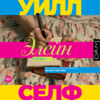 . Элейн