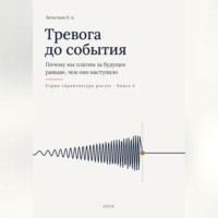 Пётр Легостаев. Тревога до события