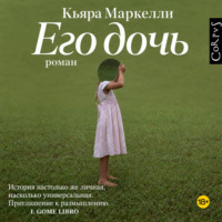 . Его дочь