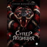 . Суперпозиция