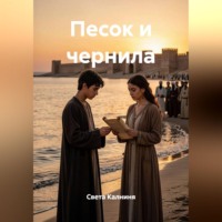 Света Калниня. Песок и чернила