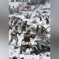 Сергей Александрович Кузнецов. Битва за Москву