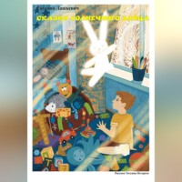 . Сказки солнечного зайца