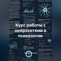 Учитель Начальной. Курс работы с нейросетями в психологии