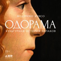 Федерико Куксо. Одорама: Культурная история запахов
