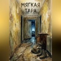 . Мягкая тара