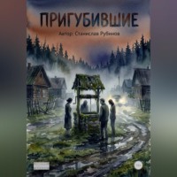 . Пригубившие