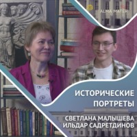 Казанский федеральный университет. Светлана МАЛЫШЕВА: влияние отца и изучение культа мертвых в истории