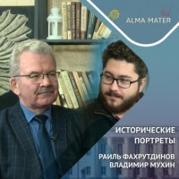 Казанский федеральный университет. Раиль ФАХРУТДИНОВ: история, просветительство и развитие Института