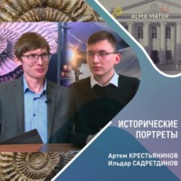 Артем Крестьянинов. Исторические портреты. Артем КРЕСТЬЯНИНОВ