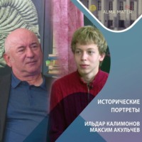 Казанский федеральный университет. Ильдар КАЛИМОНОВ: облик историка на рубеже эпох