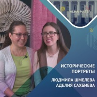 Казанский федеральный университет. Людмила ШМЕЛЁВА: Древний Рим и «Античный понедельник»