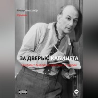. ЗА ДВЕРЬЮ КАБИНЕТА  Гештальт-Анализ в практике и теории