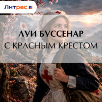Луи Буссенар. С Красным Крестом