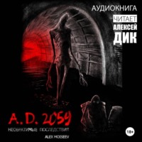 Alex Moiseev. A.D. 2059. Необратимые последствия