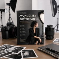 Евгений Пятков. Студийная фотография