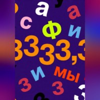Олег Фурсин. Афоризмы (аФурсизмы). Обо всём... и ни о чём... Волю́м I.