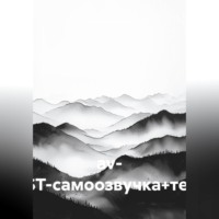 Тестовый Аккаунт. av- (TEST-самоозвучка+текст)