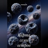 Ominayashi. Карта семи ветров