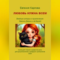 Евгения Карлова. ЧИП И ЧЕСТЕР. Аудиокнига