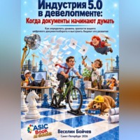 Веселин Бойчев. Индустрия 5.0 в девелопменте: когда документы начинают думать