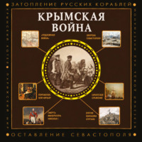 Сергей Нечаев. Крымская война