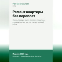 . Ремонт квартиры без переплат