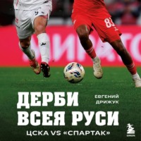 . Дерби всея Руси. ЦСКА vs «Спартак»