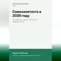 Анастасия Королёва. Самозанятость в 2026 году