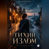 Певица Золотинка. Тихий излом