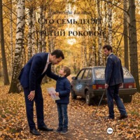Дженейра Калини. Сто семьдесят третий роковой