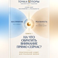 Татьяна Павлова. На что обратить внимание прямо сейчас. Восприятие vs Реальность. Быстрая сверка