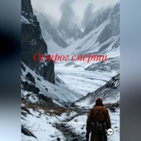 Артемий Груздев. Острог смерти