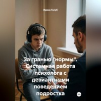 . За гранью 