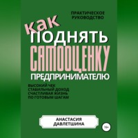 Анастасия Олеговна Давлетшина. Практическое руководство 