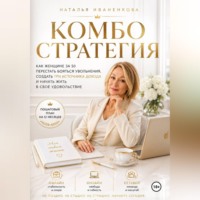 Наталья Иваненкова. 