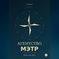  Artur de Stin. Агентство МЭТР