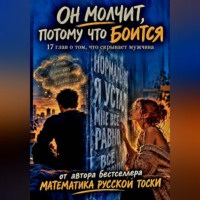 Игорь Романов. Он молчит, потому что боится