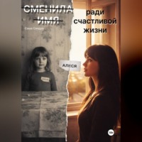 Саша Сандра. Сменила имя ради счастливой жизни