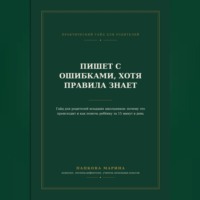 Марина Александровна Папкова. Гайд: 