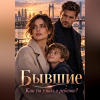 Лолита Ланская. Бывшие. Как ты узнал о ребенке?